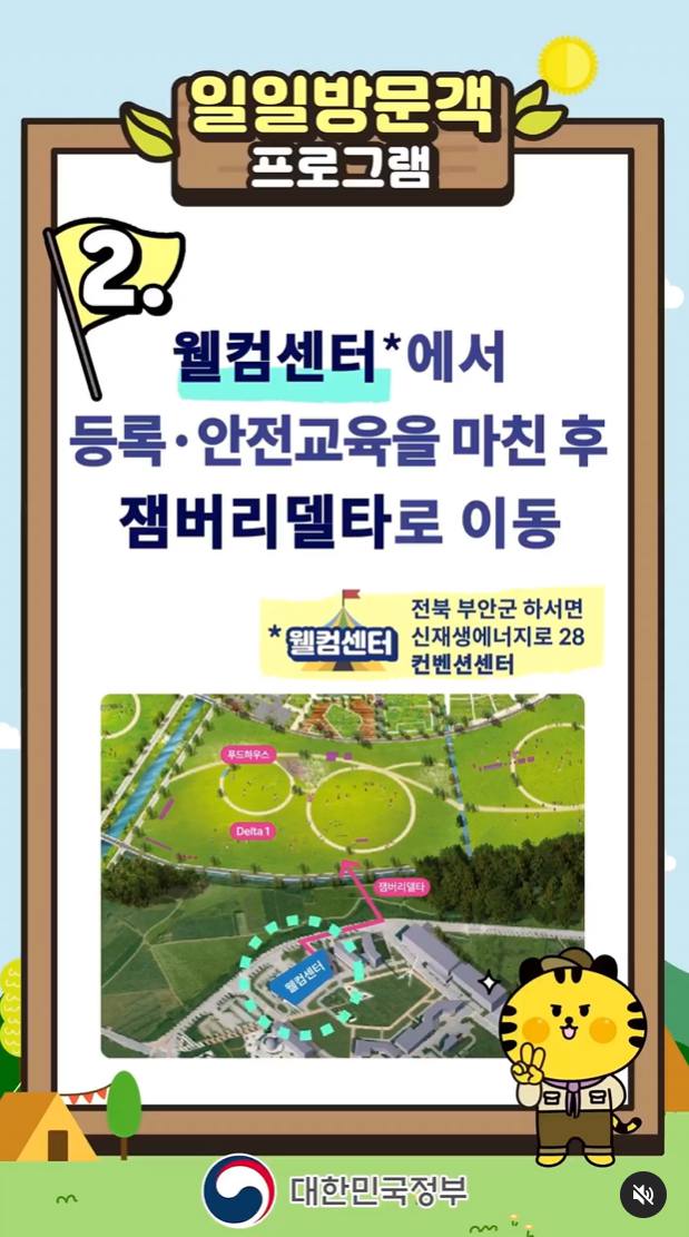 새만금 잼버리