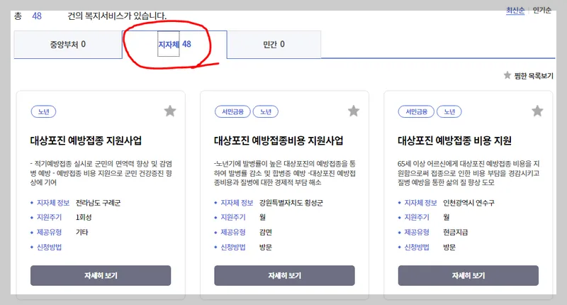 대상포진 무료접종 대상