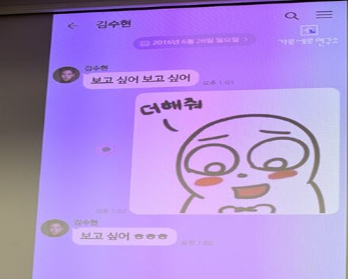 15살-김새론-김수현-카톡내용