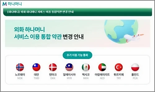 하나머니-트래블로그-체크카드-외화