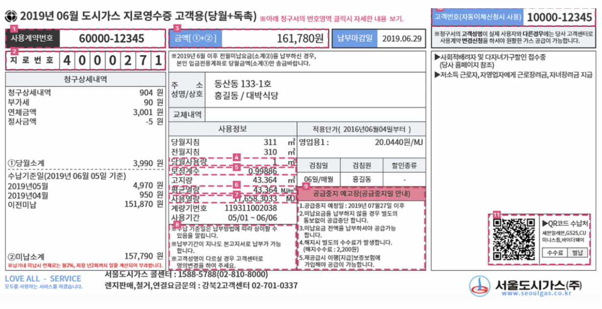 도시가스 요금조회 화면 안내