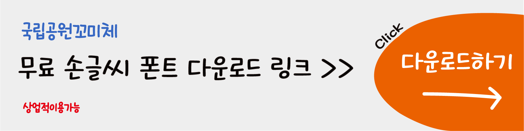 손글씨무료한글폰트