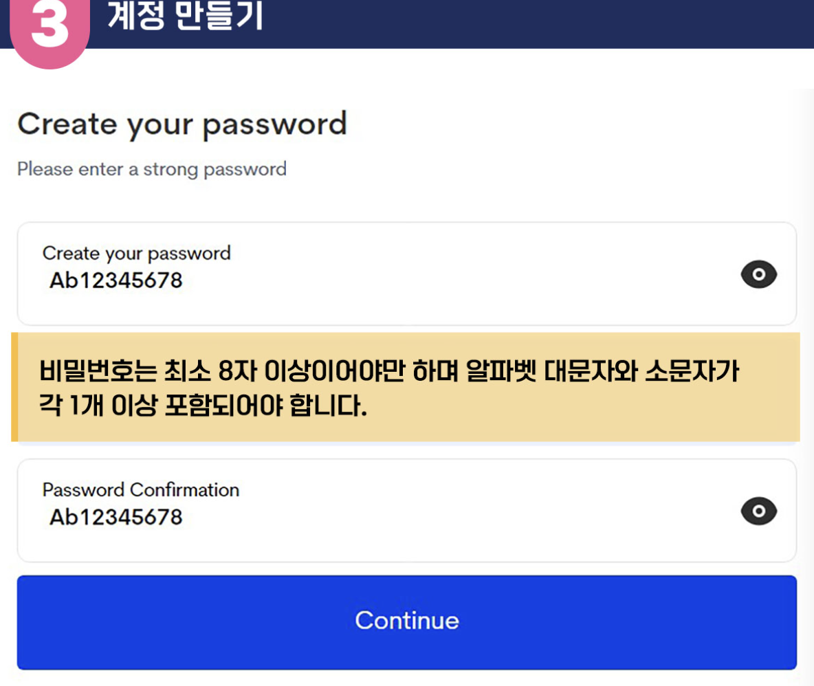 이트래블 계정 만드는 법 3
