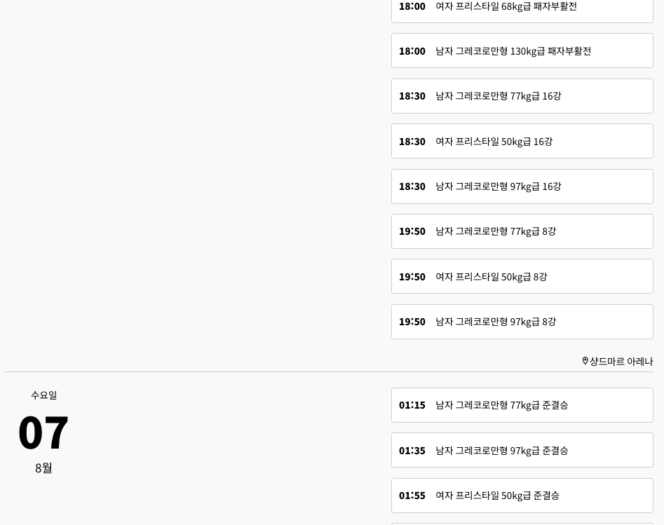 파리올림픽 레슬링
