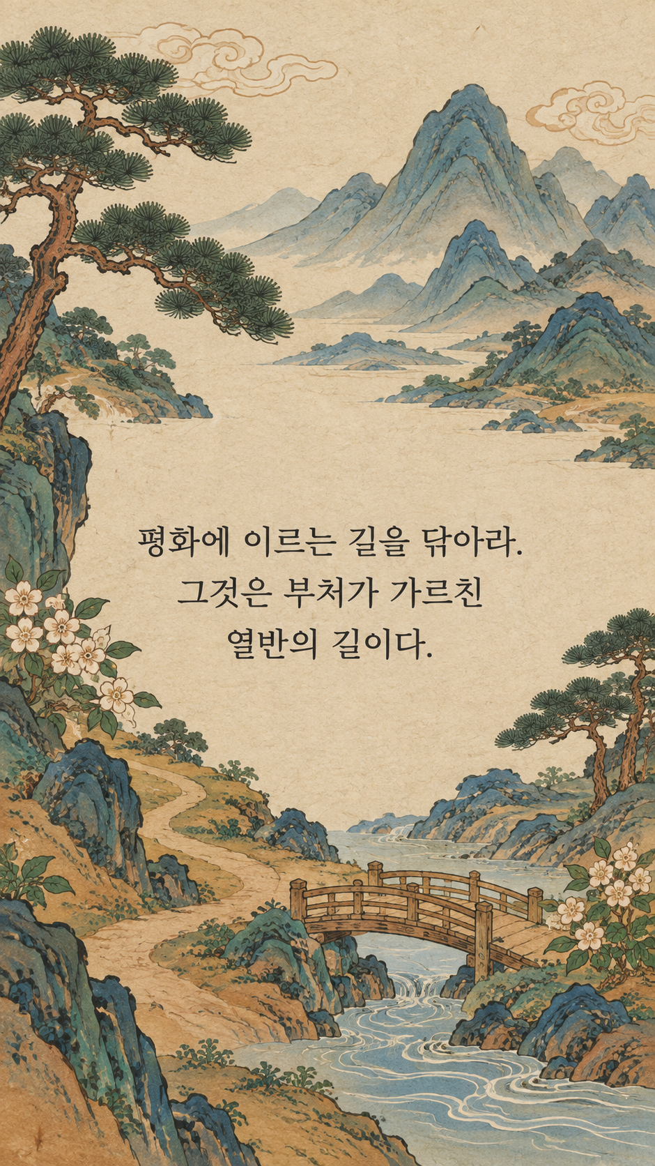 평화로 향하는 길을 가꾸기 — 한국 민화 명언 삽화