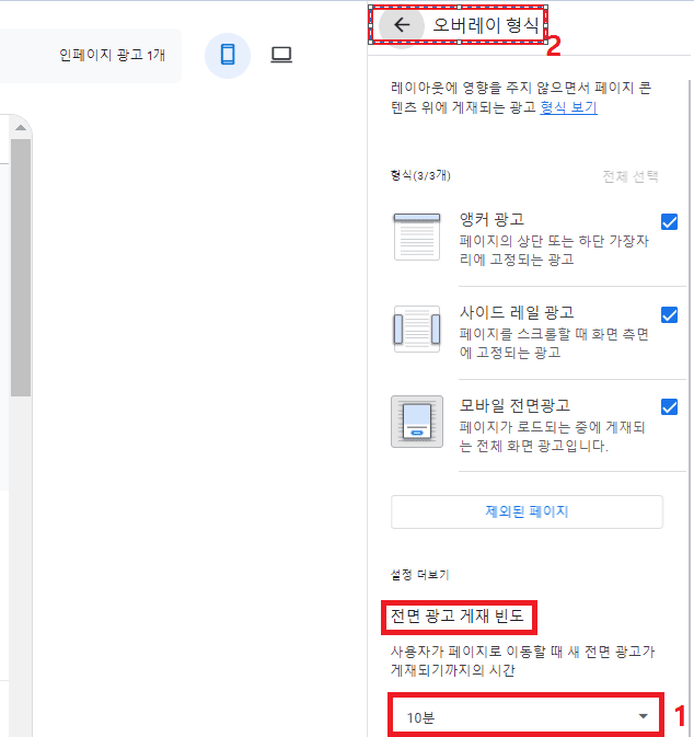 초기 전면광고 설정 표시