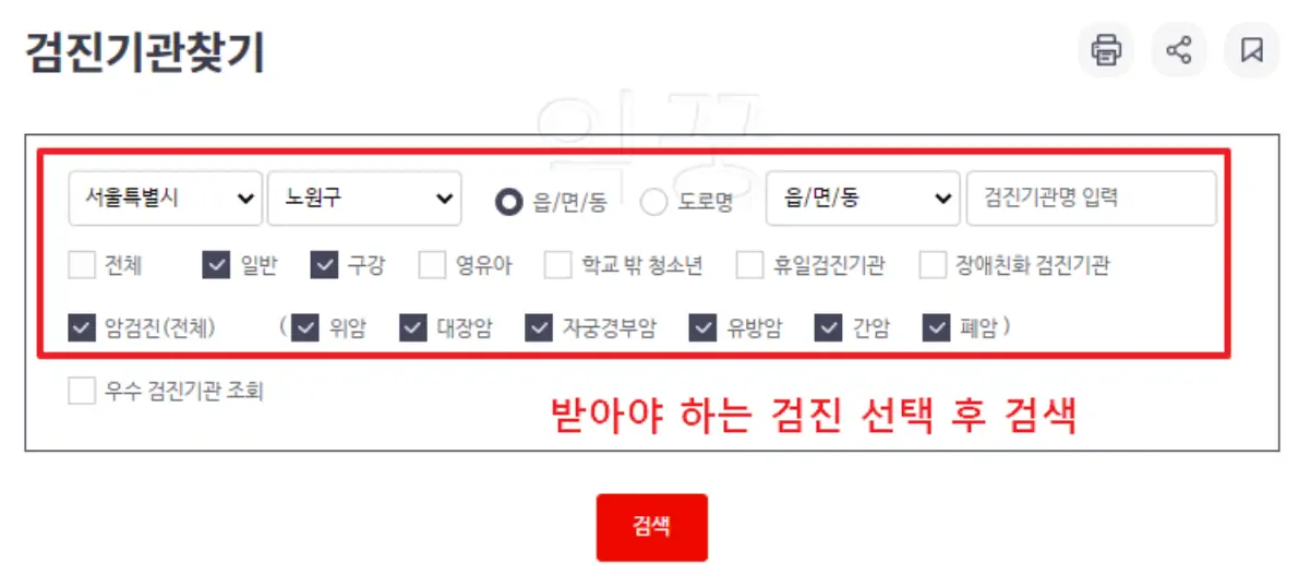 무료 건강검진 대상 병원 조회 찾는 방법