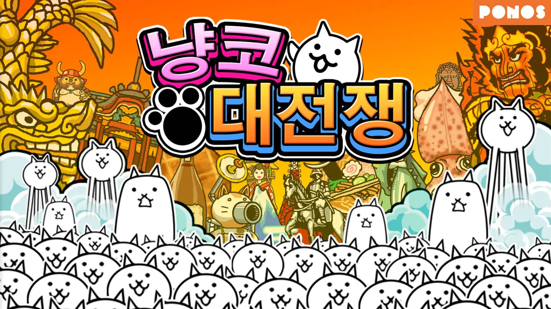 냥코대전쟁-pc버전-설치방법(2)