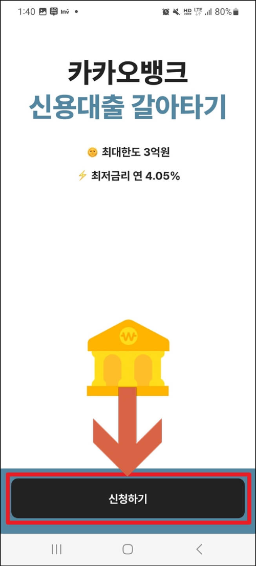 카카오뱅크 대환대출