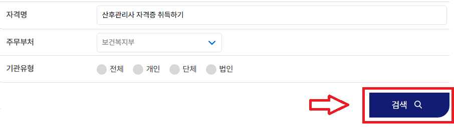 산후관리사 자격증 취득하기
