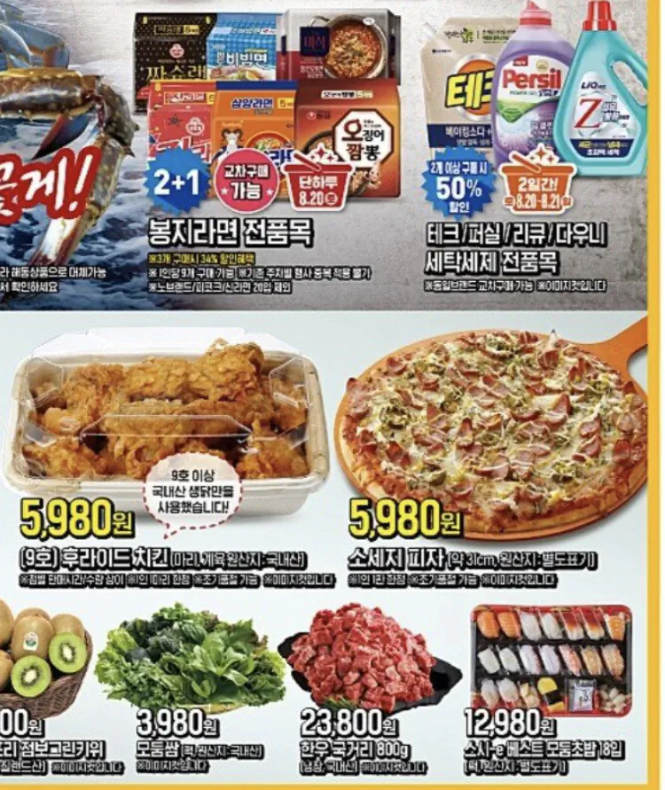 이마트 치킨 피자 할인