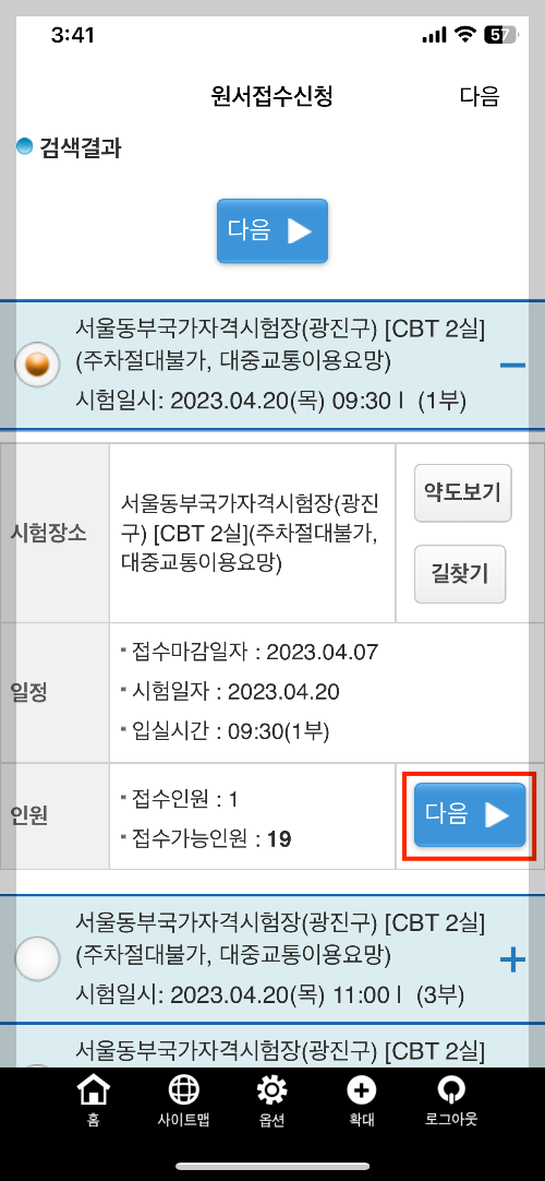큐넷(Q-net) 시험 원서접수 19