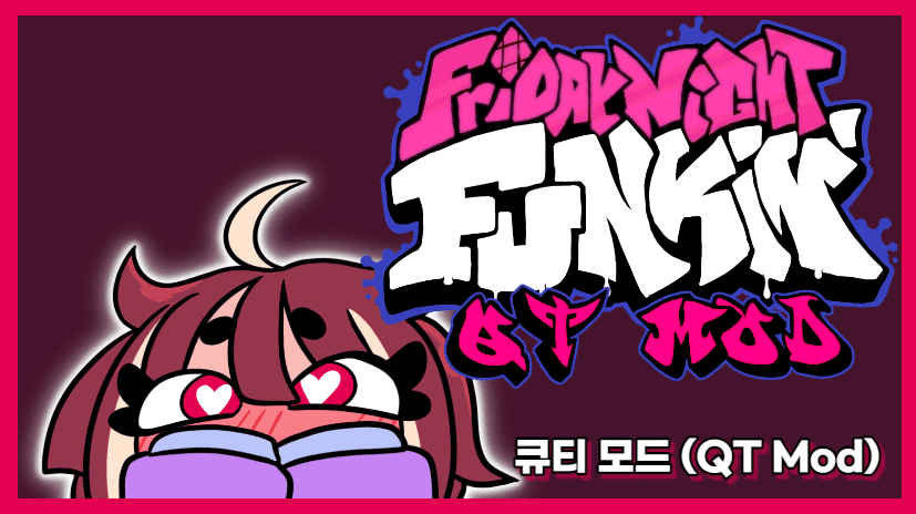 프나펌 큐티모드 메인화면