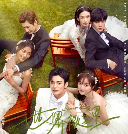 [중드추천] 드라마다시보기 세계미진리 결말 줄거리 등장인물 선의(우주소녀) 필문군 적소문 장백가