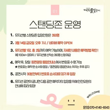 2025 대덕 물빛축제 주차정보, 축제 라인업 예약하기