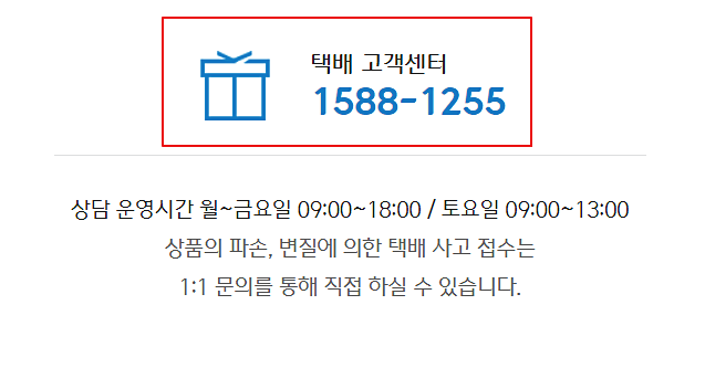택배-상담센터
