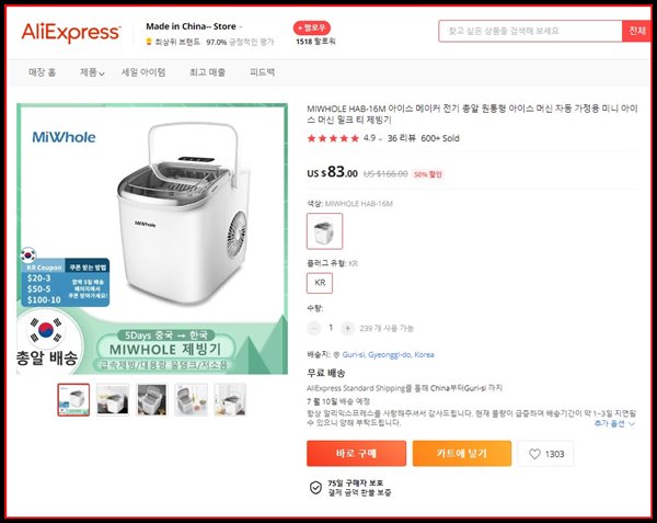 미홀-휴대용-제빙기-알리익스프레스