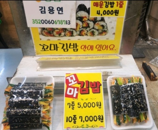 평택-꼬마김밥달인-만나꼬마김밥