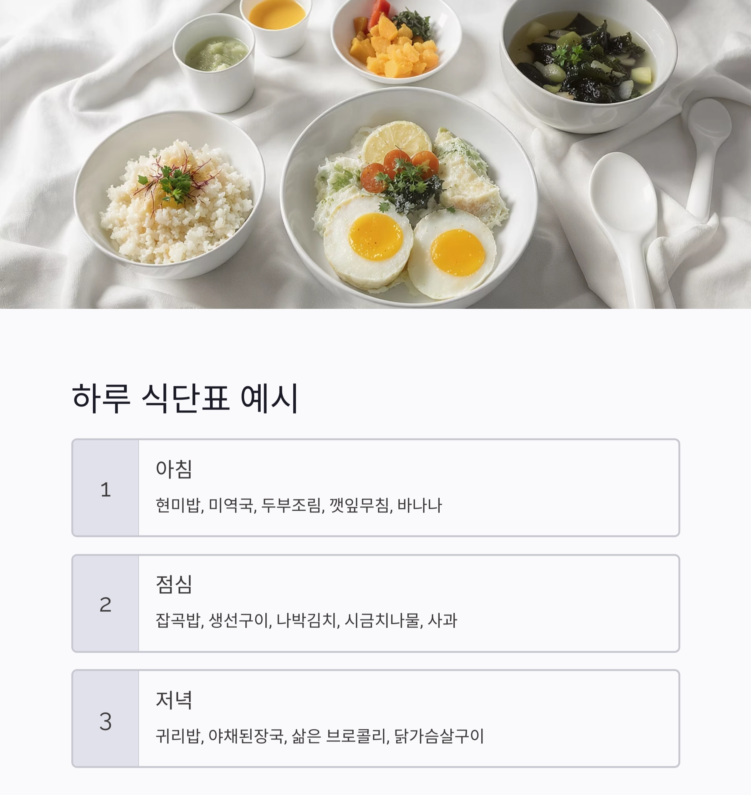 70대 이상 꼭 알아야 할 고혈압 시니어 식단표