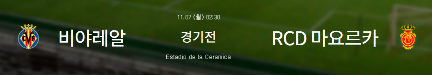 이강인 경기일정