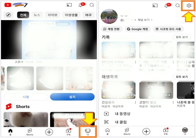화면 오른쪽 하단의 프로필 사진을 누르고, 오른쪽 상단에서 설정을 누릅니다.