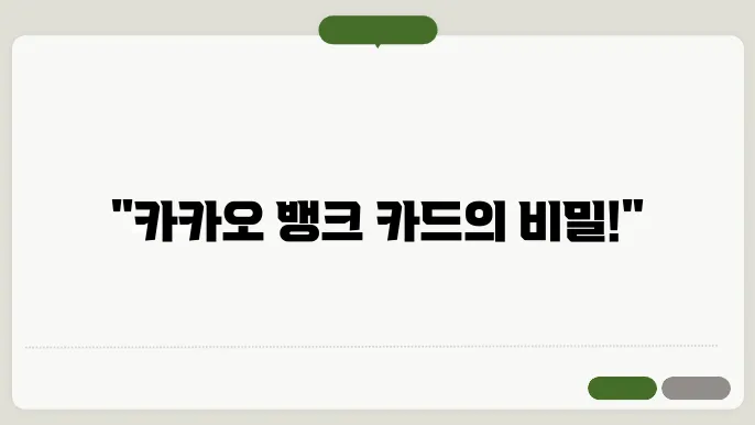 카카오 뱅크 카드 신청