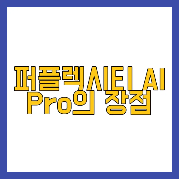 퍼플렉시티