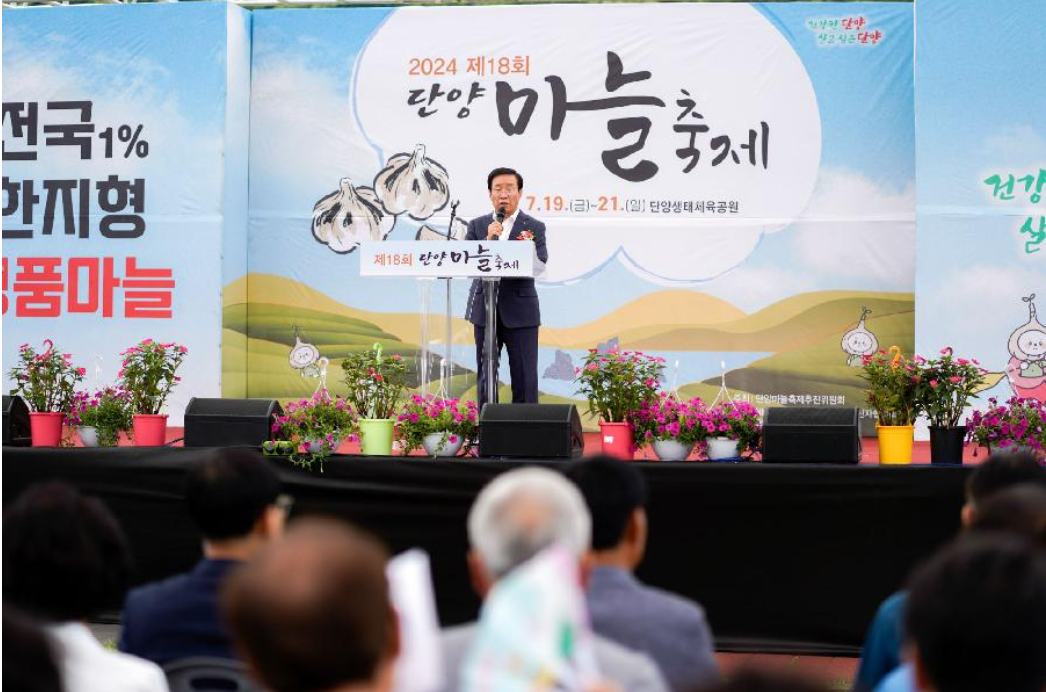 2025 단양 마늘축제 &amp; 단양마늘 활용