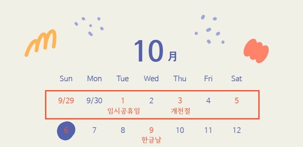 10월 1일 임시공휴일