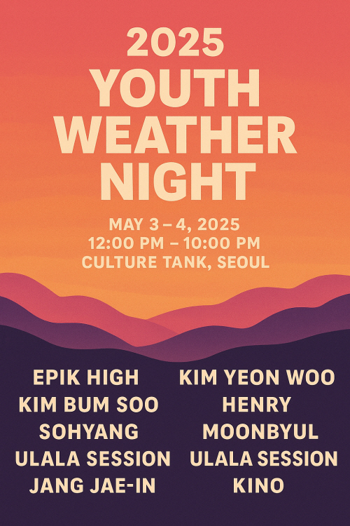 2025 유스웨더나잇 공연
