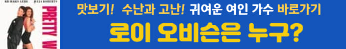 로이 오비슨