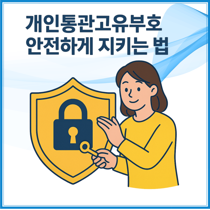 개인통관고유부호