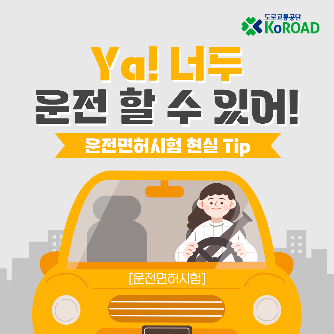 도로교통공단