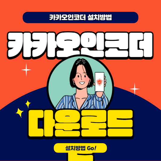 카카오인코더무료다운로드
