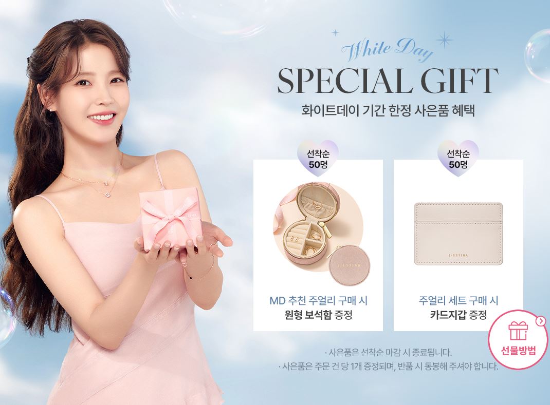화이트데이 선물 추천