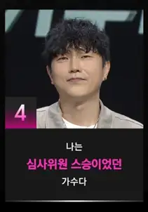 싱어게인3 4호 참가자