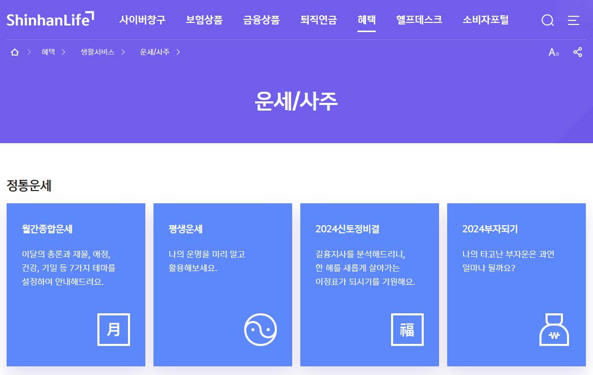 2025 신년운세 무료보기