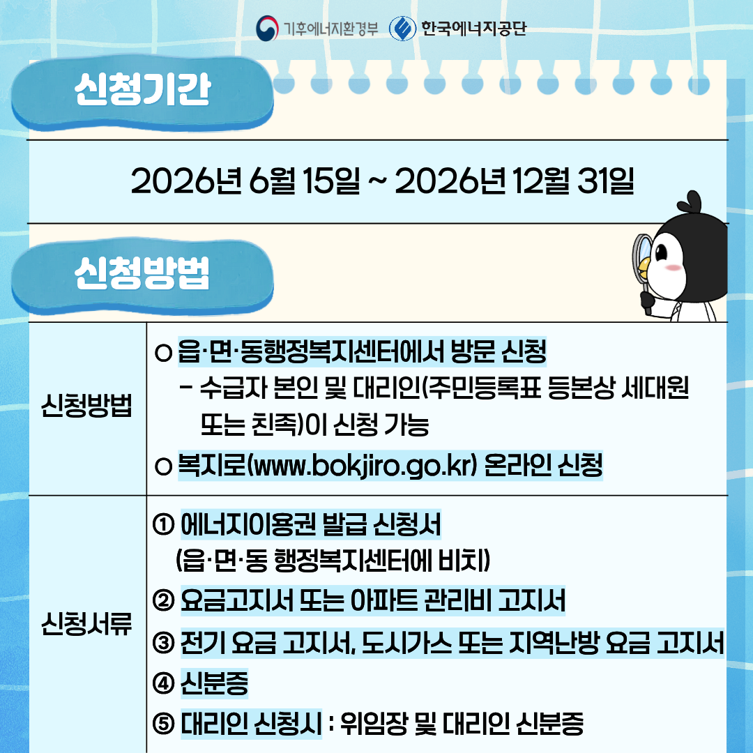 2026 에너지바우처 신청하세요~! 전기요금.가스비 지원대상 확인하기