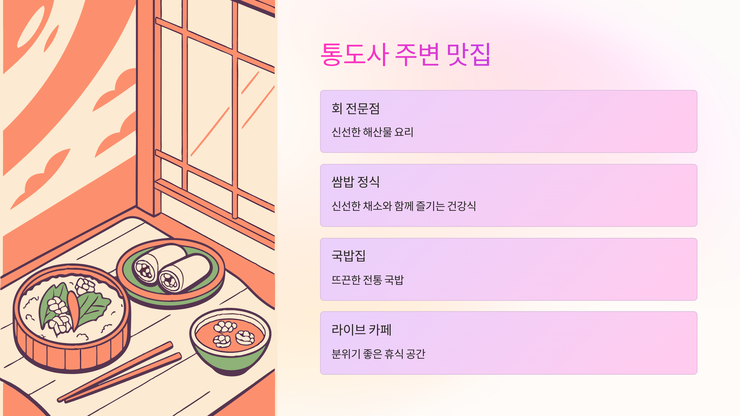주변맛집