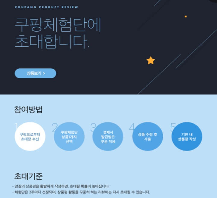 쿠팡-체험단-신청,-쿠팡-체험단-리뷰,-쿠팡-리뷰-체험단