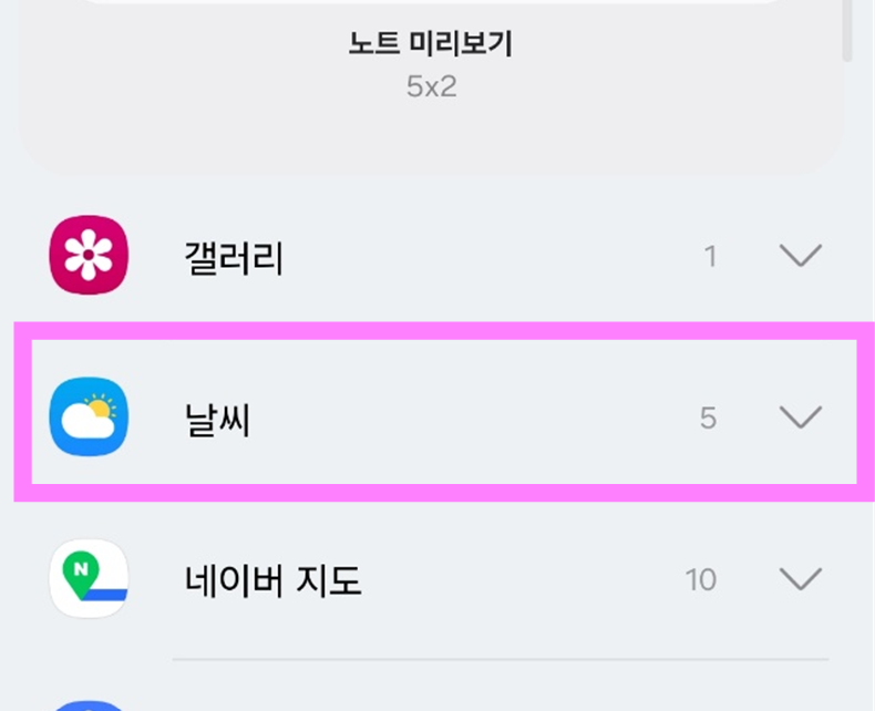 갤럭시 삼성 스마트폰 요일 보이는 날씨 및 시계 위젯 모양 변경 방법
