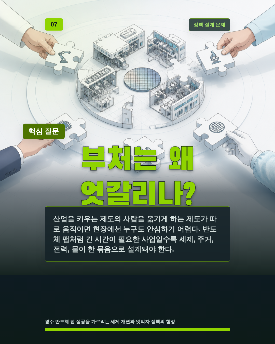 부처는 왜 엇갈리나?