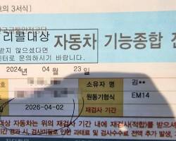 자동차 검사 과태료 고지서