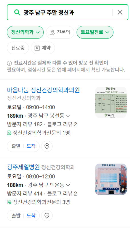 광주 남구 토요일 일요일 정신과 병원 추천 ❘ 주말, 공휴일 진료 병원 리스트