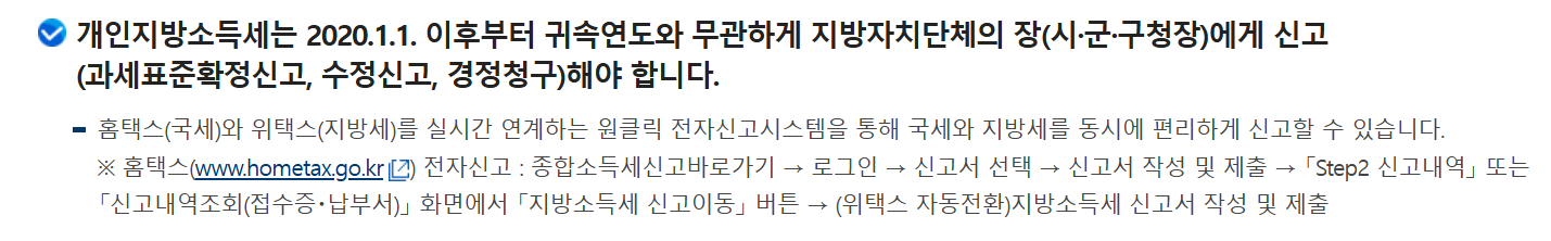 2025 종합소득세 신고 신고기간 방법 홈텍스 손텍스 중도퇴사자 개인사업자 프리랜서