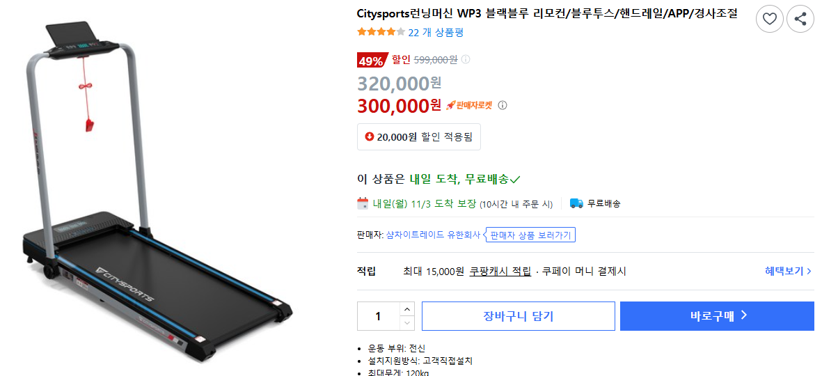 Citysports런닝머신 WP3 블랙블루 리모컨 블루투스 핸드레일 APP 경사조절