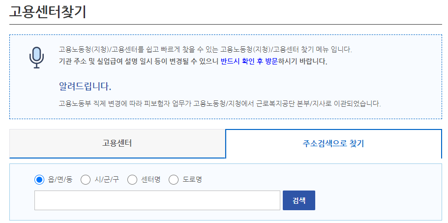 실업급여 조건 및 신청 방법