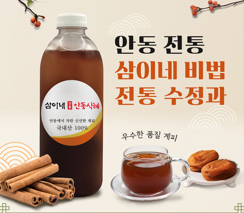 6시내고향 안동한우갈비 밀키트 안동식혜 수제 깨카롱 가격 및 구매 정보 안동북문시장