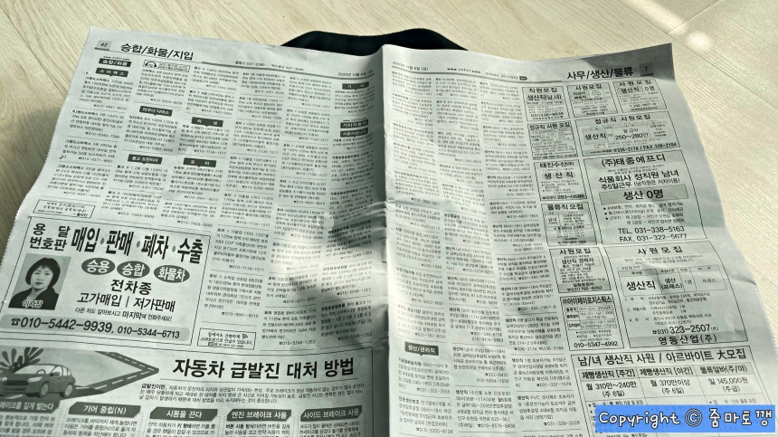 신문지-덮어주기