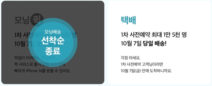 SKT 아이폰 14 사전예약 혜택 중 출시 당일 배송 화면